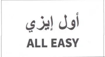 ALL EASY أول إيزي trademark logo