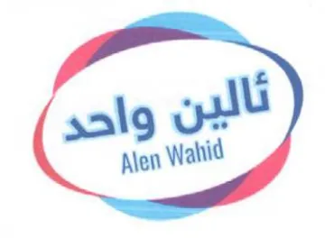 Alon Walid ثالين