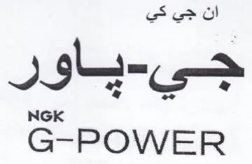 G-POWER ان جي كي جي trademark logo