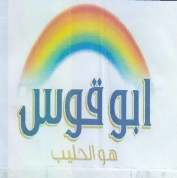 الوقولسل trademark logo