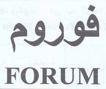 FORUM فوروم trademark logo