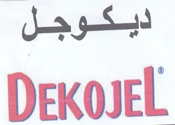 DEKOJEL لجوكيد trademark logo