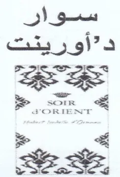 ERE سنو آأر trademark logo