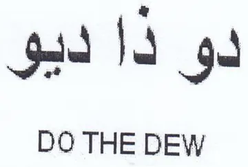 Jd gd DO THE DEW trademark logo