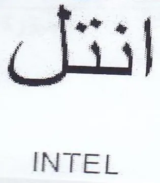 iat INTEL trademark logo