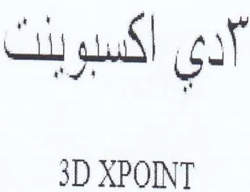 دي اكسيوينك trademark logo