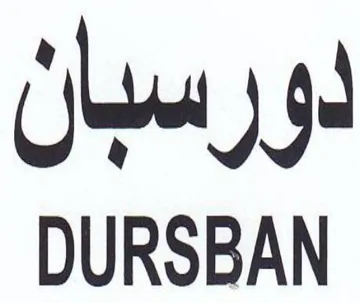 DURSBAN دورسبان trademark logo
