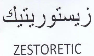 ZESTORETIC زيستوريتيك trademark logo