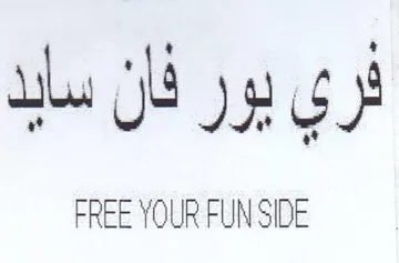 FREE YOUR FUN SIDE دري بور فان سابد trademark logo
