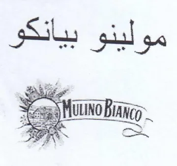 مولينو بيانكو trademark logo