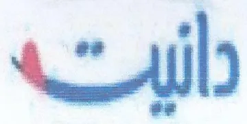 wil trademark logo