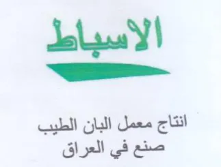 انتاج معمل البان الطيب صنع في العراق trademark logo