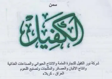 شركة نور الكفيل للتجارة العامة والانتاج ا trademark logo