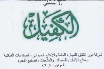 bee 0 العامة والانتاج الحيواني trademark logo