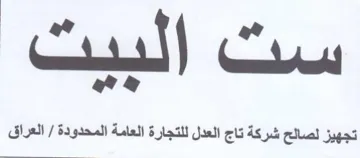 ee تجهيز لصالح شركة تاج العدل للتجارة العامة trademark logo