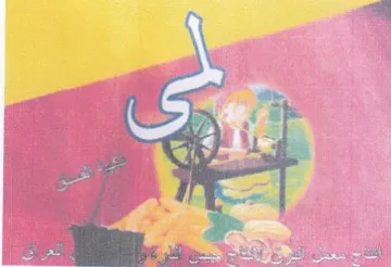 Bee ا لن اشح trademark logo