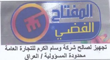 aaa e y تجهيز لصالح شركة وسام الكرم للتجارة العام trademark logo
