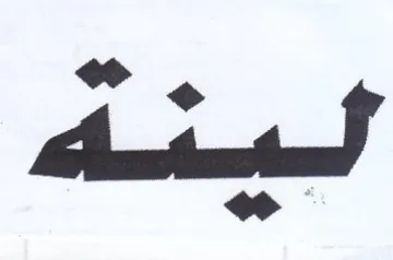 het end o trademark logo