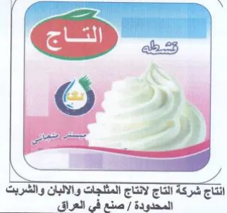 Ball انتاج شركة التاج لانتاج المثلجات والالبان trademark logo