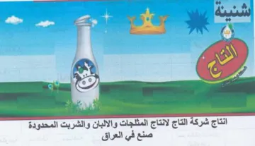 المثلجات والالبان وأ ت والالب trademark logo