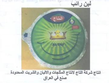 Pf هب انتاج شركة التاج لانتاج المثلجات والال trademark logo