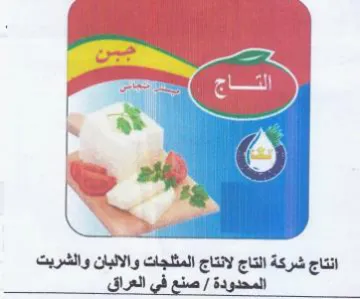 igh انتاج شركة التاج لانتاج المثلجات والالبان trademark logo