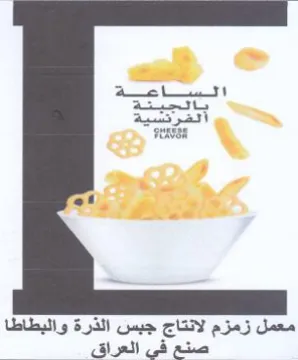 fot معمل زمزم لانتاج جبس الذرة والبطاطا صنع ف trademark logo