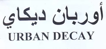 URBAN DECAY أوربان ديكاى trademark logo