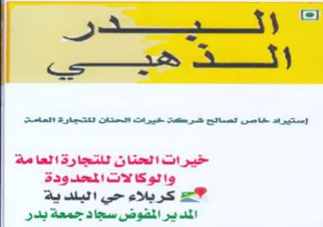 os aes المد ير المفوض سجاد جمعة بدر trademark logo