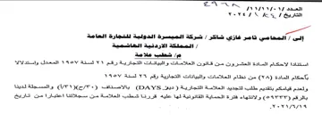 EN ee a شطب علامة استنادا لاحكام المادة العشرون م