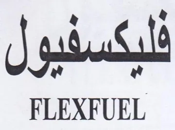 FLEXFUEL لليكسفبول trademark logo