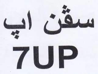 UP سفن اب