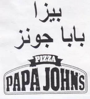 بيزا باب جونز trademark logo
