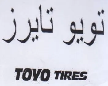 TOVO TIRES نويو تايرر trademark logo