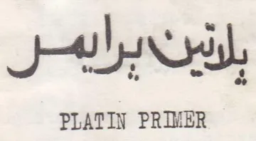 PLATIN PRIMER trademark logo