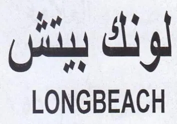 LONGBEACH لونك بينش trademark logo