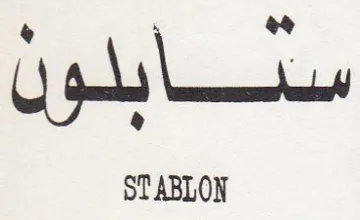 STABLON ستايلو trademark logo