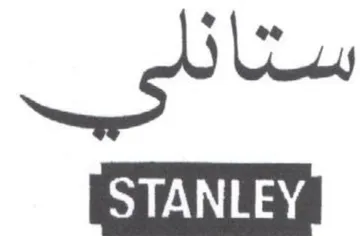 ستاناىيى trademark logo