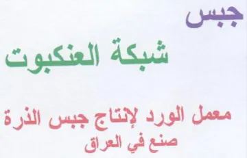 معمل الورد لإنتاج جبس الذرة trademark logo