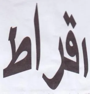 فراط trademark logo