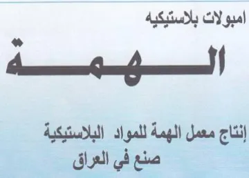 CY gual للففعييية إنتاج معمل الهمة للمواد البلاست trademark logo
