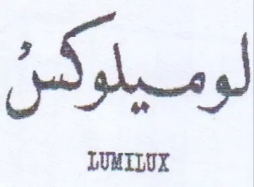 لوميلوكس trademark logo