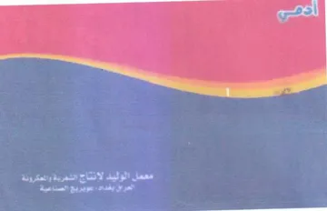 ie es 00 0 eal الصناعية trademark logo