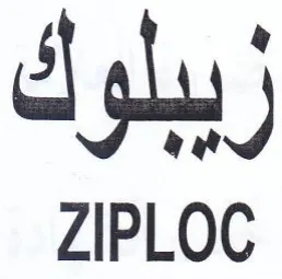 ZIPLOC زببلوك trademark logo