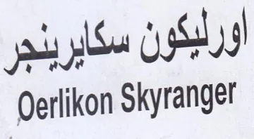 Oerlikon Skyranger أورليكون سكايرينجر trademark logo
