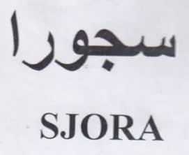 SJORA سجورا trademark logo