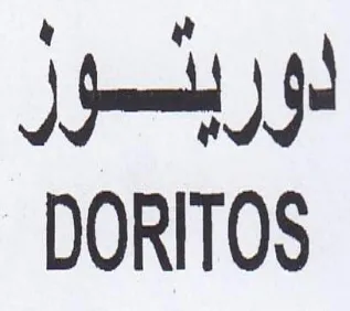 jy DORITOS trademark logo