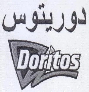 دوريتوس trademark logo