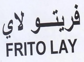 FRITO LAY لاي trademark logo