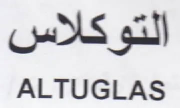 ALTUGLAS التوكلاس trademark logo